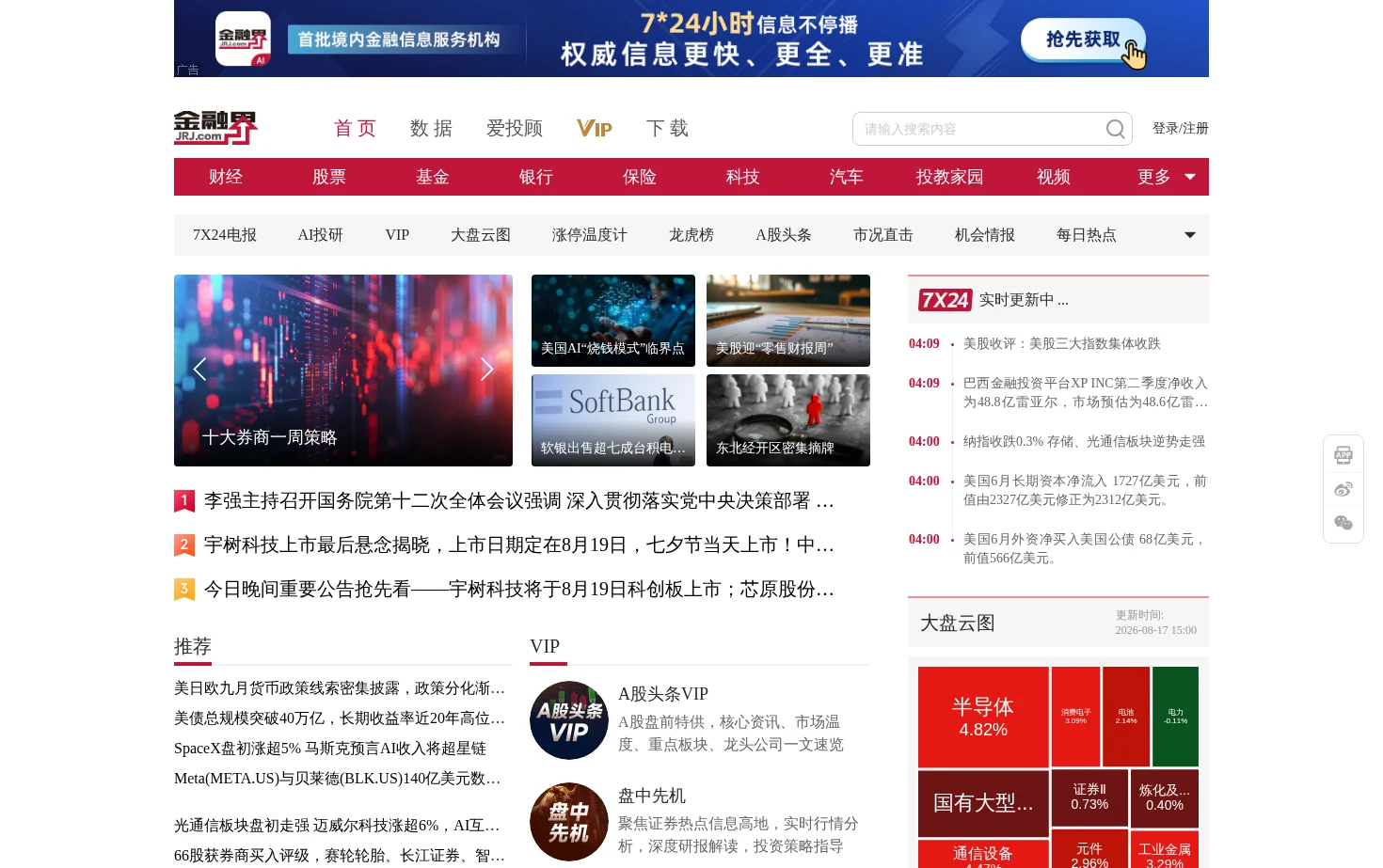 金融界 页面快照